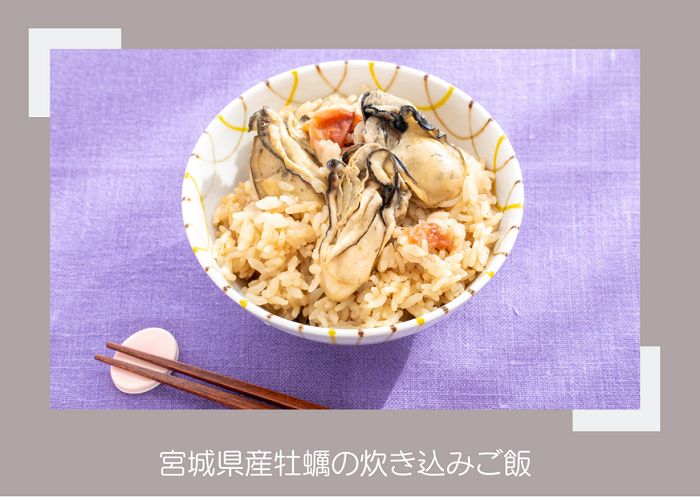 お手軽　宮城県産牡蠣の炊き込みご飯